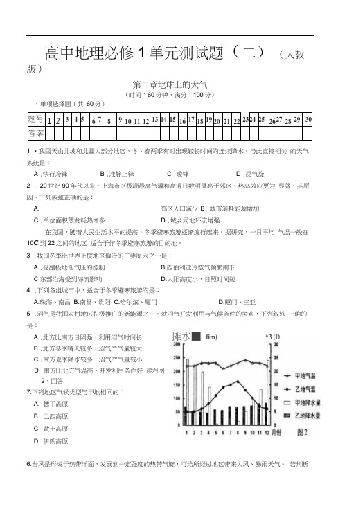 高中地理必修1单元测试题(二)(人教版)第二章地球上的大气