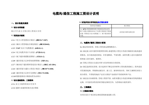 01-电缆沟、通信工程施工图设计说明(1)