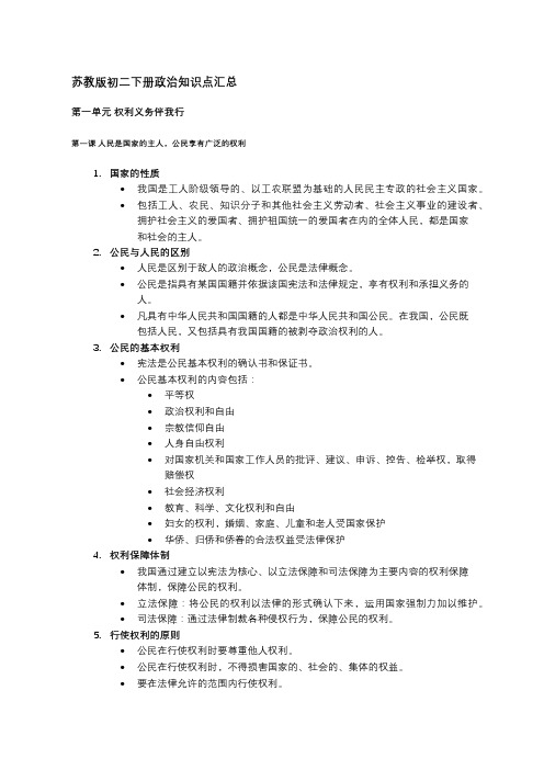 苏教版初二下册政治知识点汇总