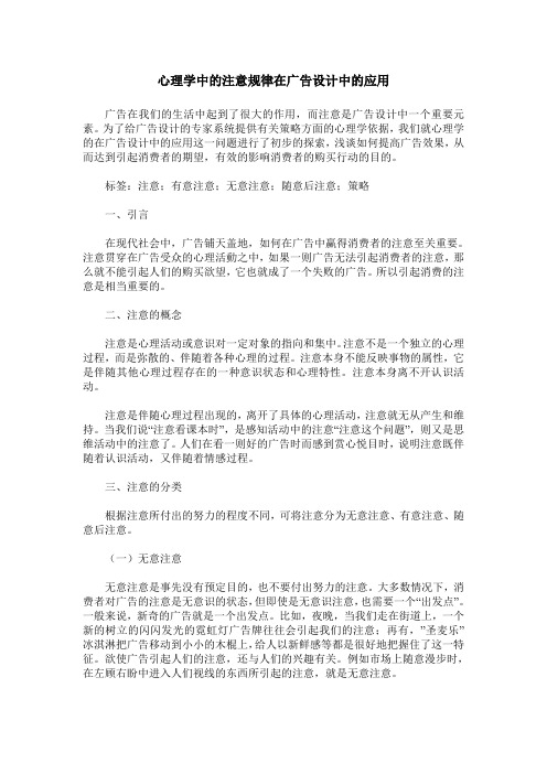 心理学中的注意规律在广告设计中的应用