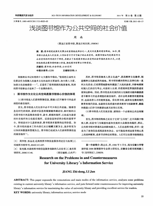 浅谈图书馆作为公共空间的社会价值