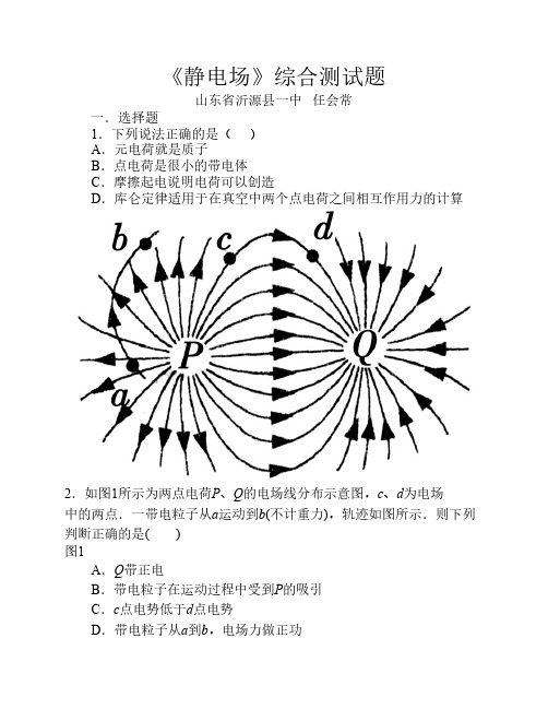 《静电场》综合测试题