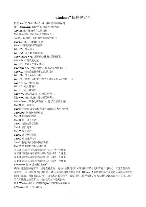 windows7快捷键大全