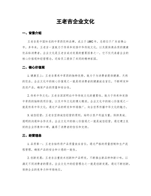 王老吉企业文化