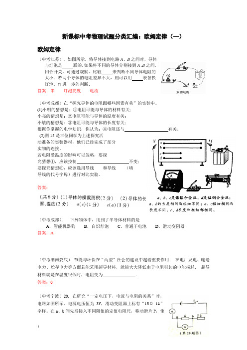 九年级物理欧姆定律分类汇编1