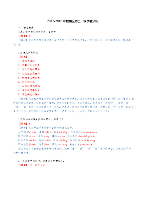 2018鼓楼区一模语文试卷分析