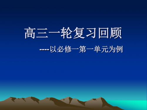 历城二中高三复习回顾与展望时冬云