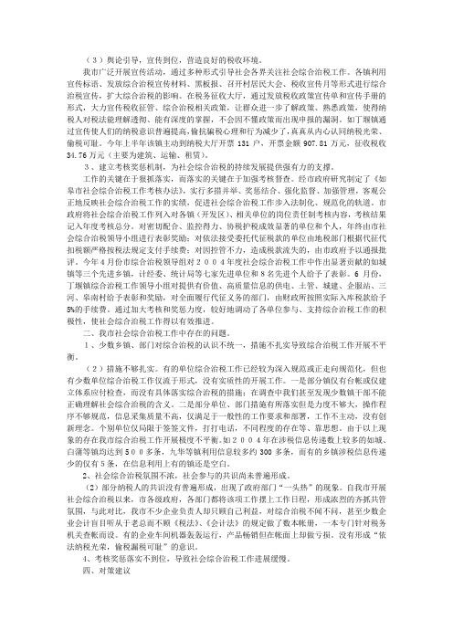 关于社会综合治税的调研情况报告