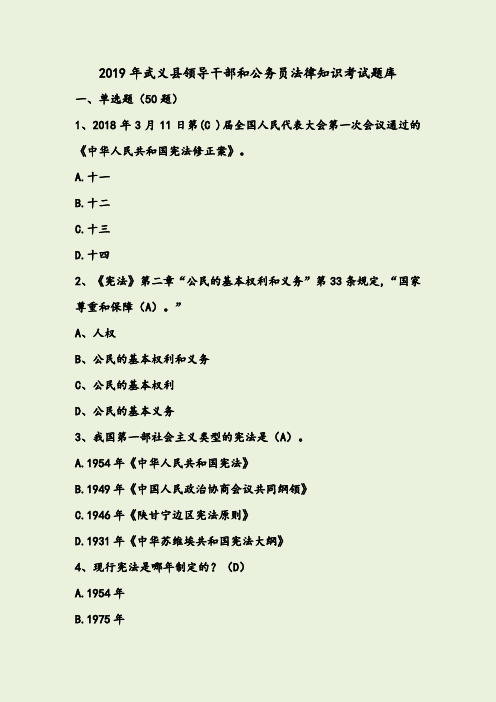 领导干部和公务员法律知识考试题库