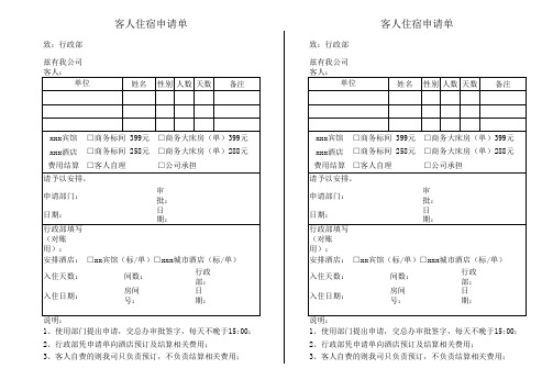 出差审批单