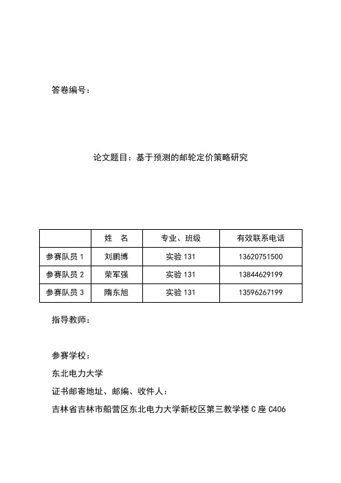 B题：电工杯数学建模竞赛获奖论文