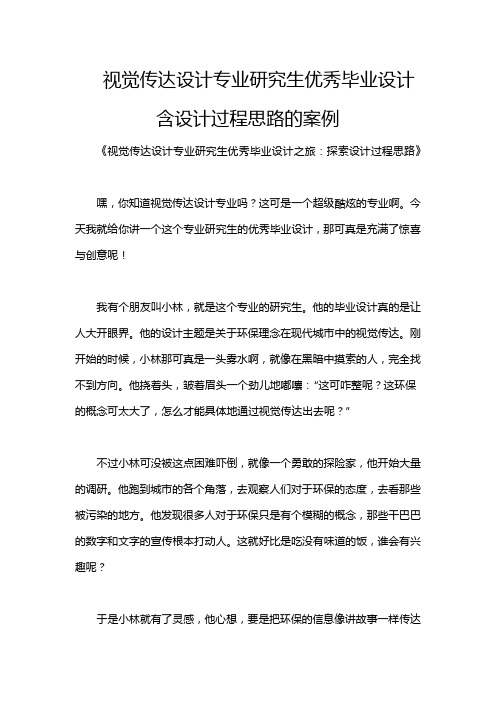 视觉传达设计专业研究生优秀毕业设计含设计过程思路的案例