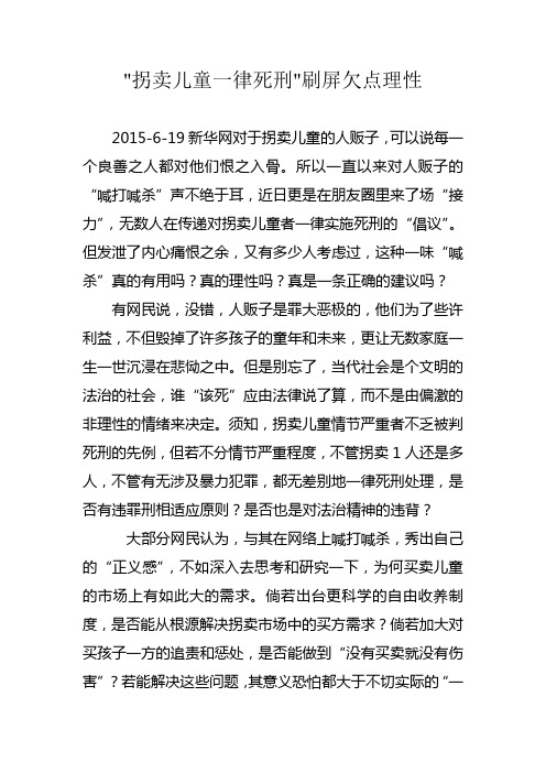 拐卖儿童一律死刑刷屏欠点理性