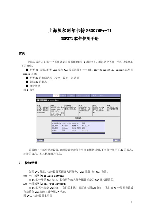 上海贝尔阿尔卡特S6307MPw-II NSP371软件使用手册