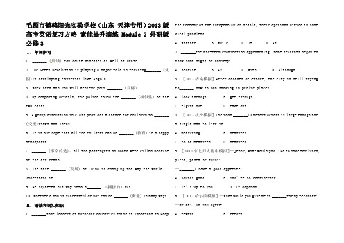 高考英语复习方略 素能提升演练 Module 2