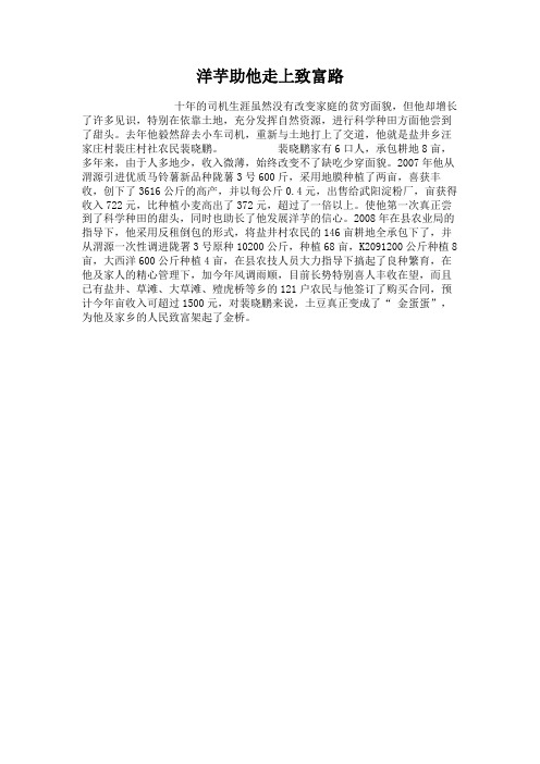 洋芋助他走上致富路.