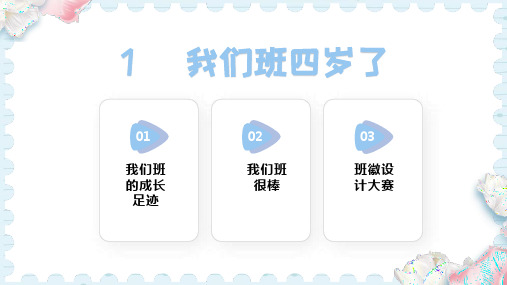 1 我们班四岁了   (课件)2024-2025学年统编版道德与法治四年级上册