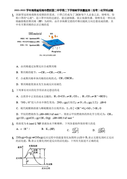 2021-2022学年海南省琼海市嘉积第二中学高二下学期教学质量监测(段考)化学科试题