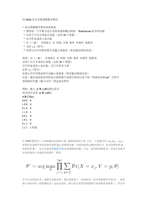 用JAVA语言实现离散数学算法