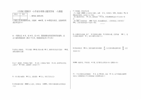 六年级下册数学小升初专项练习题及答案m7-人教版