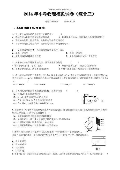 2014年军考物理模拟试卷(三)