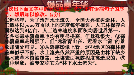 2020年 高考语病修改主观题训练及病句类型指导专项模拟讲义总复习 (9)