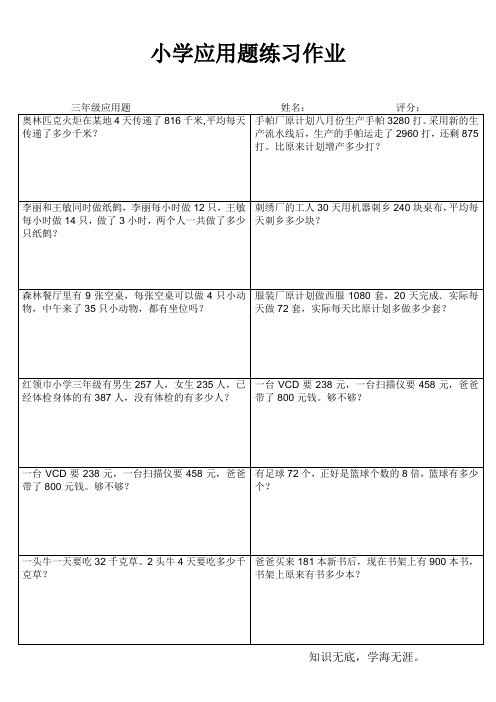 连云港解放路小学三年级上册数学应用题分类练习 (80)