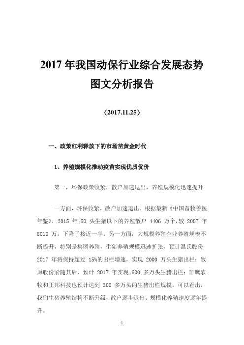 2017年我国动保行业综合发展态势图文分析报告