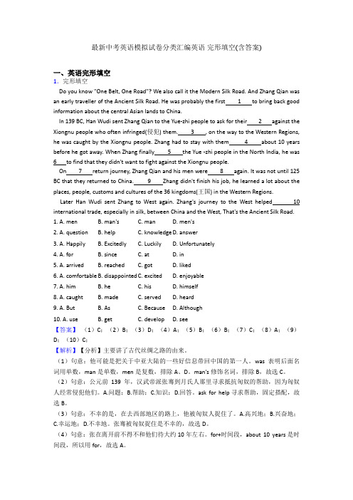 最新中考英语模拟试卷分类汇编英语 完形填空(含答案)