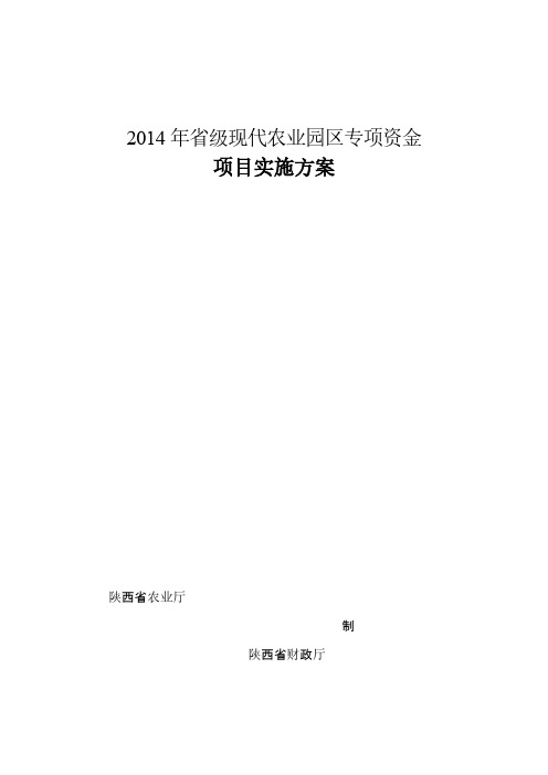 苹果农业园区实施方案(定稿)