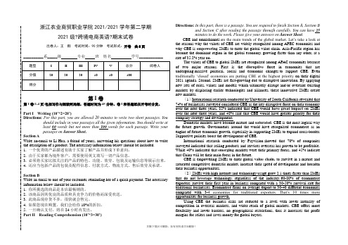 跨境电商英语A卷