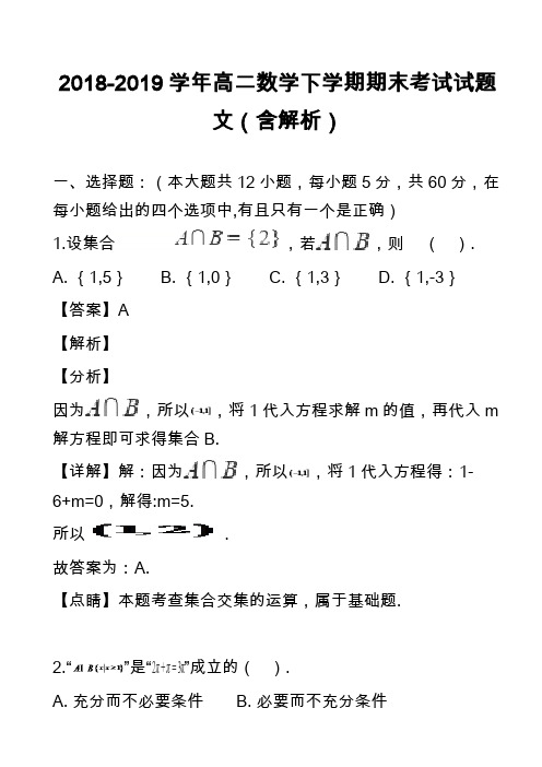 2018-2019学年高二数学下学期期末考试试题文(含解析)_8