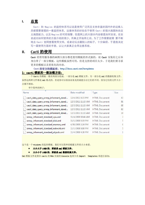 Cacti完全使用手册(让你快速个性化使用Cacti)