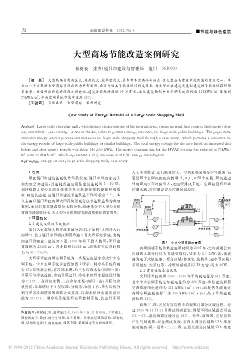 大型商场节能改造案例研究_林树枝