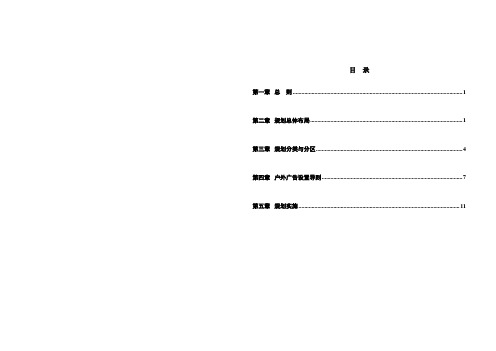 03黔江区户外广告设置专项规划文本100902