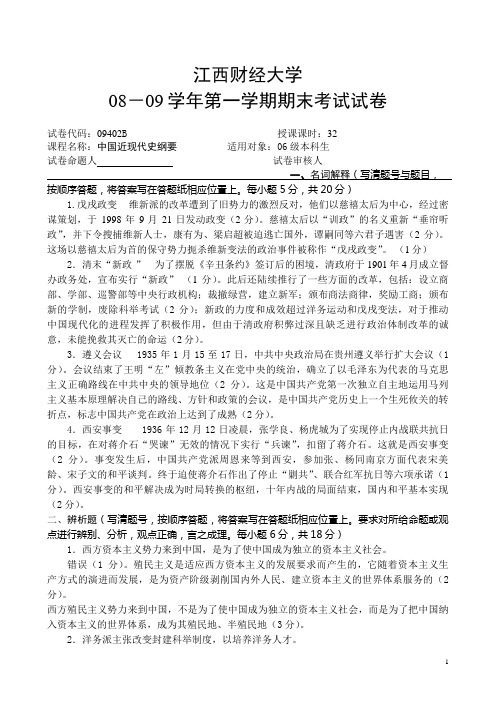 江西财经大学近代史历年试卷(2)