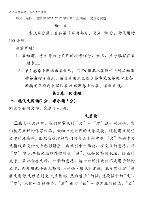 河南省郑州市四十七中11-12学年高二第一次月考(语文)