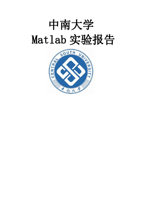 Matlab实验报告13