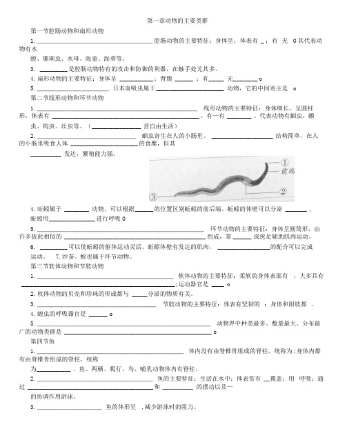 八年级上册生物期中复习提纲