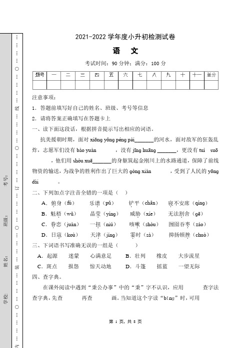 小升初模拟试卷A(试题)部编版语文六年级下册