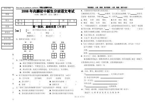 2008小升初语文