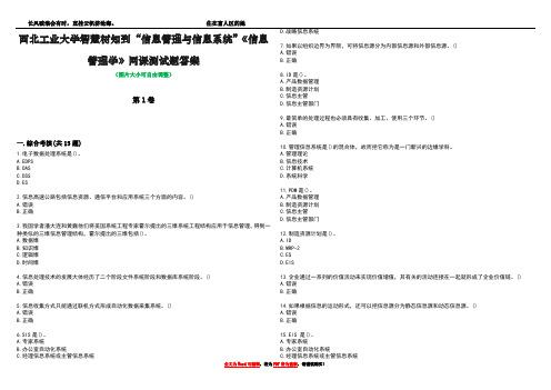 西北工业大学智慧树知到“信息管理与信息系统”《信息管理学》网课测试题答案5