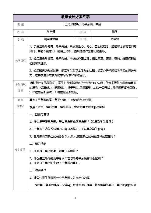 三备两磨校本研修与岗位实践作业 刘丰杨