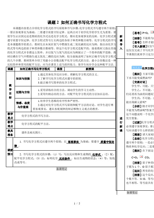 (人教版)九年级上学期化学教案第五单元化学方程式课题2如何正确书写化学方程式