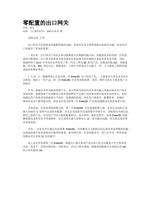 零配置的出口网关