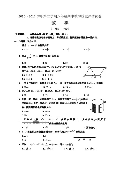 安徽省芜湖市第二十九中学2016-2017学年八年级下学期期中教学质量评估数学试题