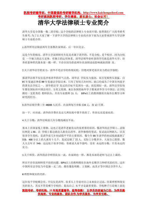 清华大学法律硕士专业简介