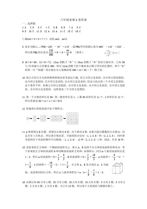 第20届世奥赛地方复赛 数学 6年级 A卷答案