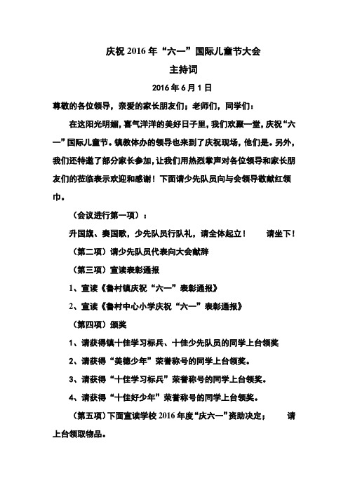 2016年六一主持词2