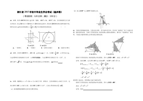 浙江温州数学压轴